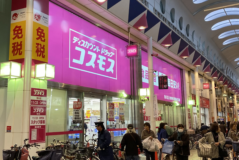 ドラッグコスモス駒川店（駒川商店街）